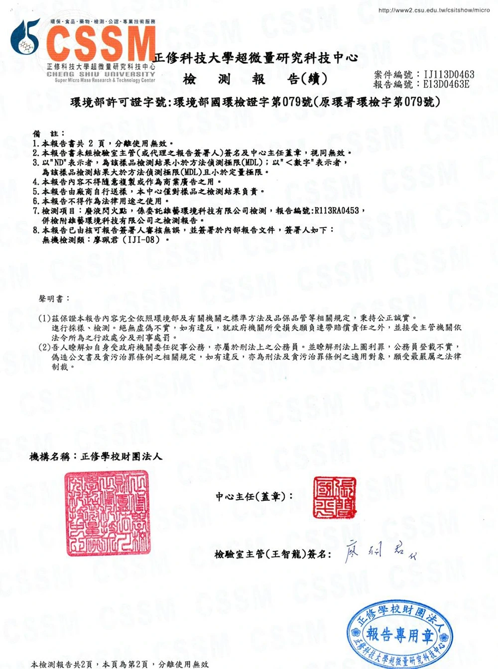 廢油回收檢測報告